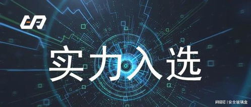 安全玻璃盒實(shí)力登榜網(wǎng)絡(luò)安全行業(yè)全景圖 網(wǎng)絡(luò)與信息安全軟件開(kāi)發(fā)實(shí)力節(jié)節(jié)攀升